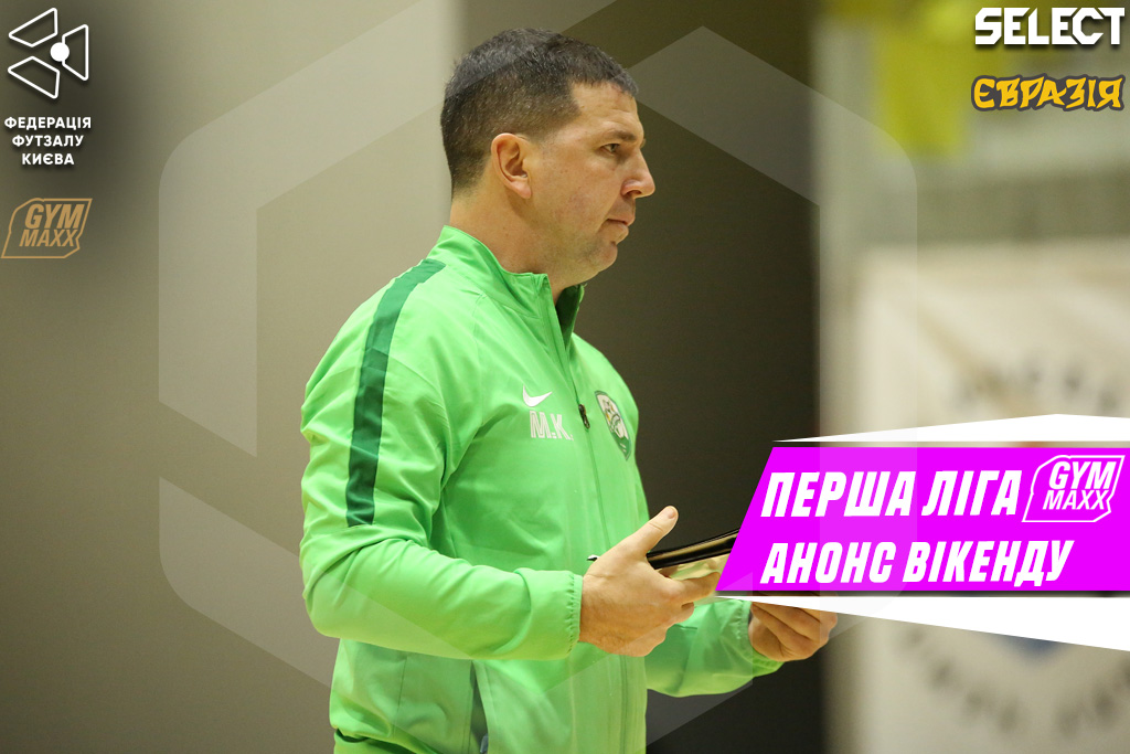 Перша ліга GYMMAXX. Анонс завершального вікенду!