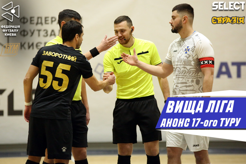 Вища ліга | Анонс 17-ого туру від Олександра Лаврика
