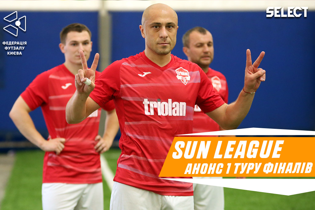 Sun League. Анонс 1 туру фінального етапу!