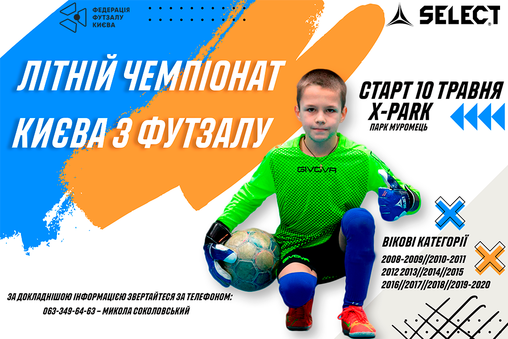 Літній Чемпіонат Києва з футзалу ДІТИ