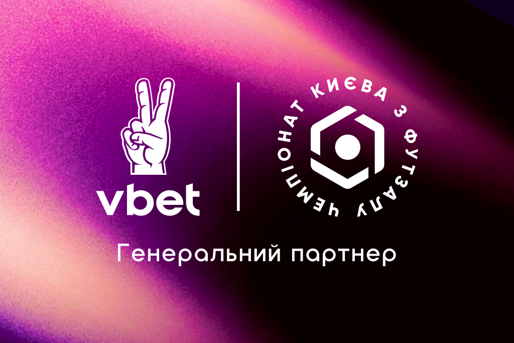 VBET Ukraine — генеральний партнер Федерації футзалу Києва!