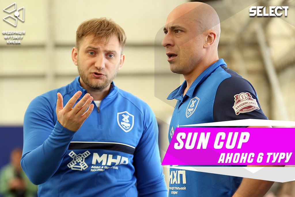 Sun Cup.Анонс матчів шостого туру