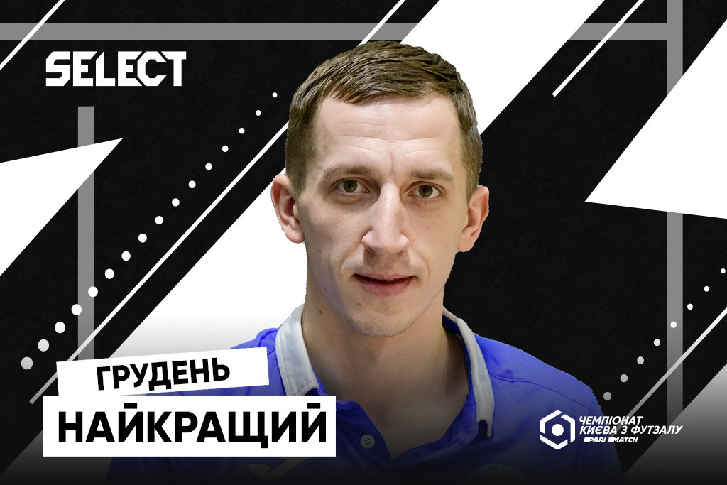 Дмитро Бровко – найкращий гравець грудня Київської Футзальної Ліги Parimatch