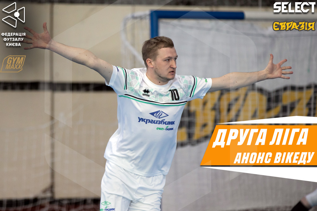 Друга ліга. Анонс фінальних матчів Корпоративної ліги.