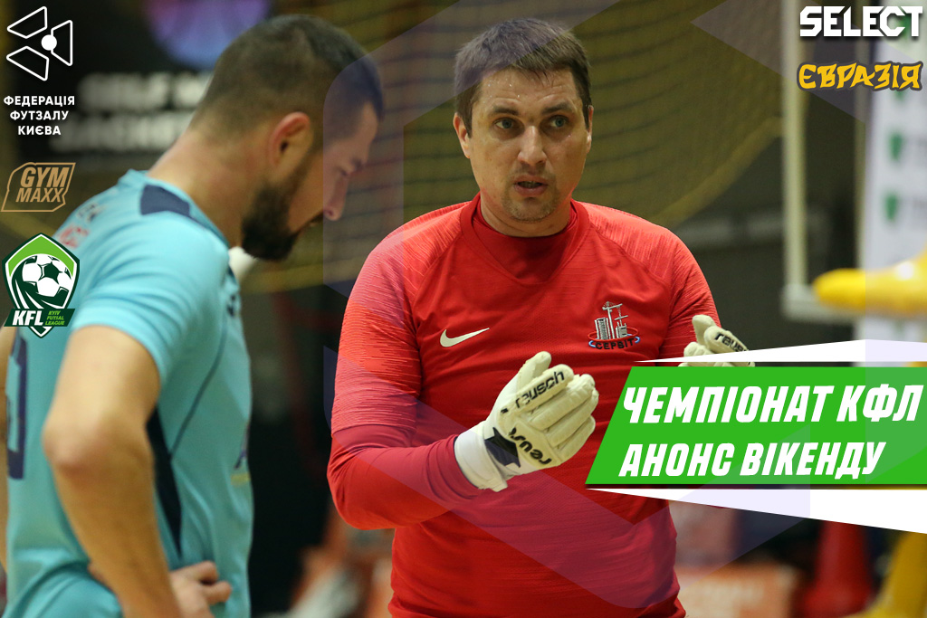 Чемпіонат КФЛ. Анонс 6-ого туру основного етапу
