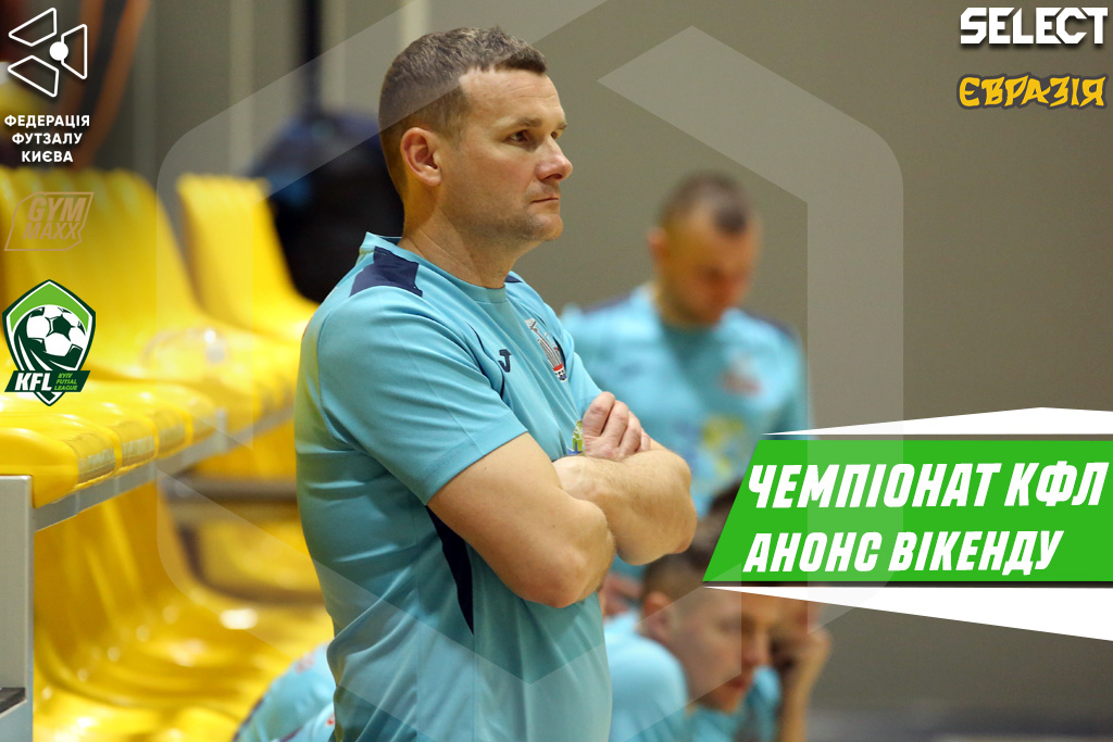 Чемпіонат КФЛ. Анонс 8-ого туру основного етапу