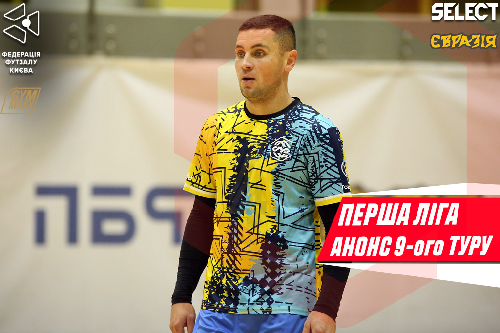 Перша ліга. Анонс 9-ого туру
