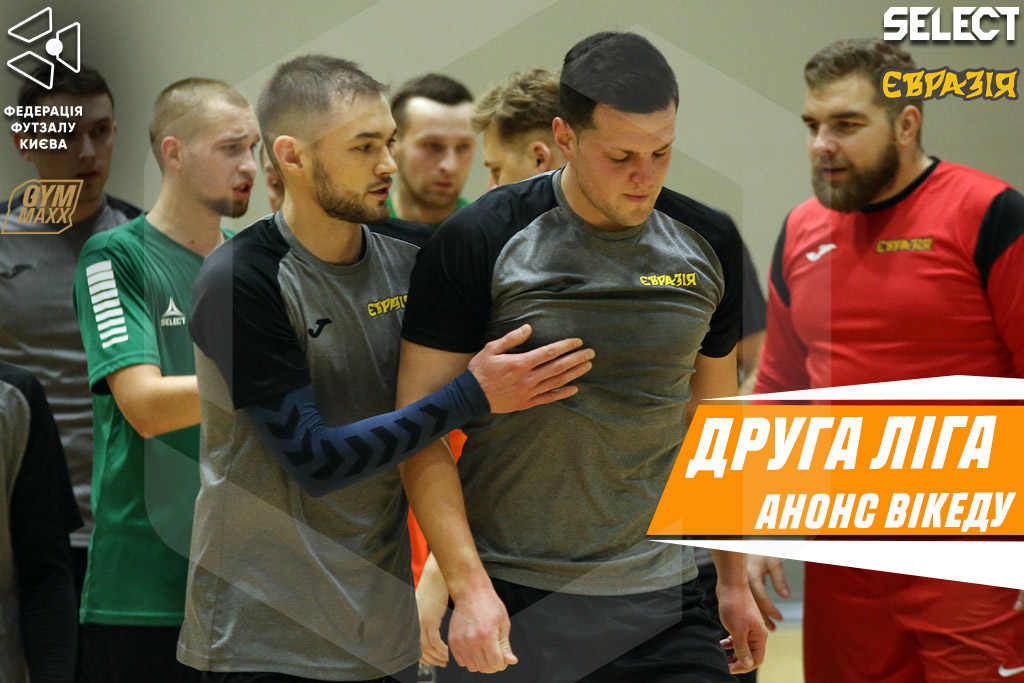Друга ліга. Анонс 6-ого туру основного етапу.