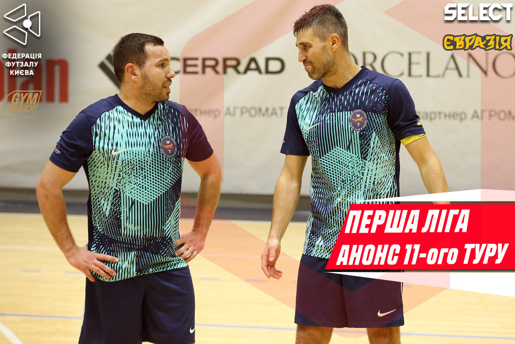 Перша ліга. Анонс 11-ого туру