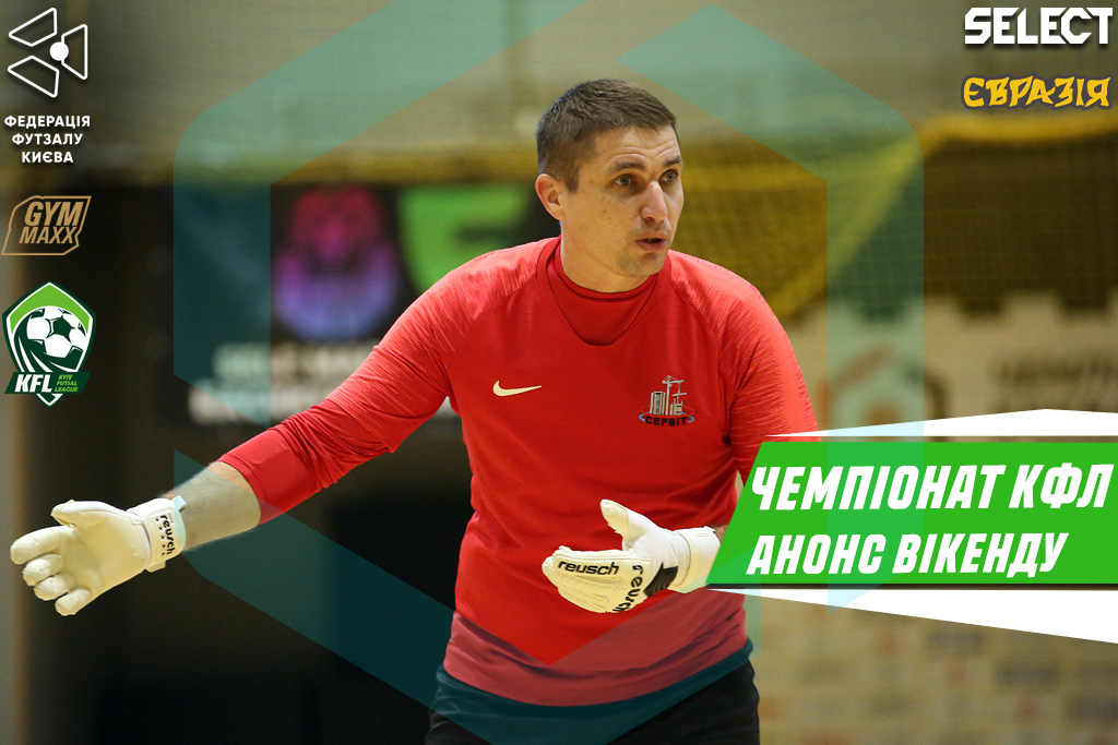 Чемпіонат КФЛ. Анонс 9-ого туру