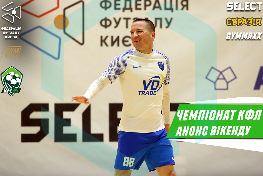 Чемпіонат КФЛ. Анонс 7-ого туру. Догравання.