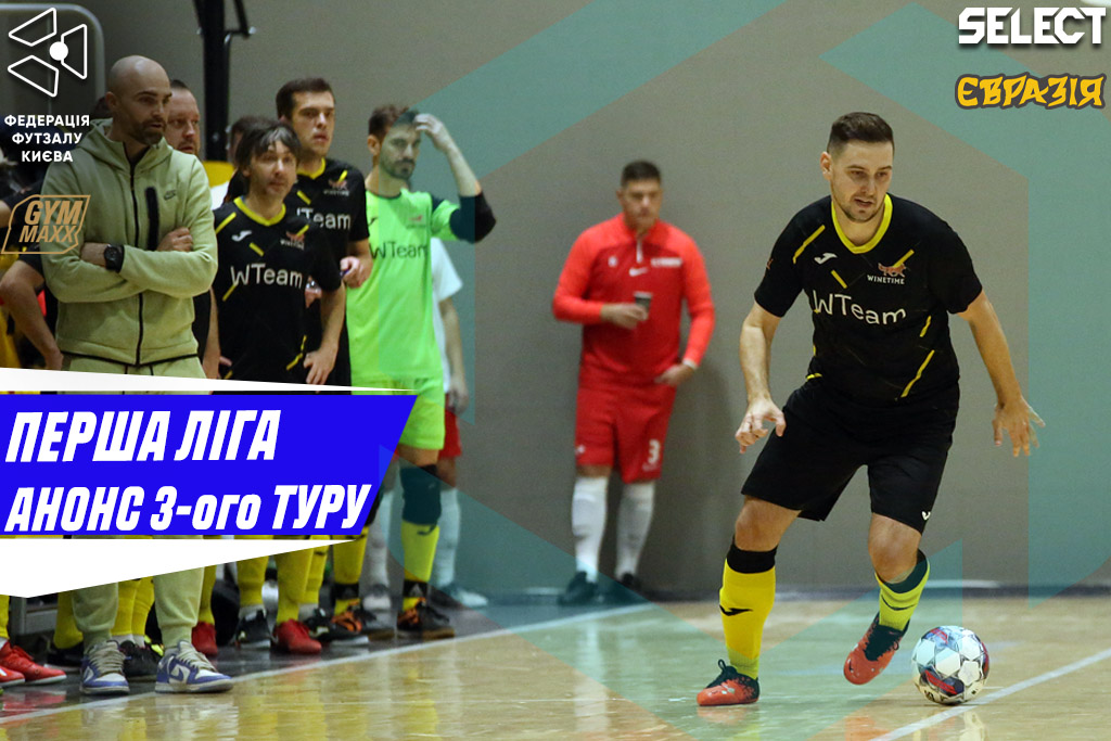 Перша ліга. Анонс 3-ого туру