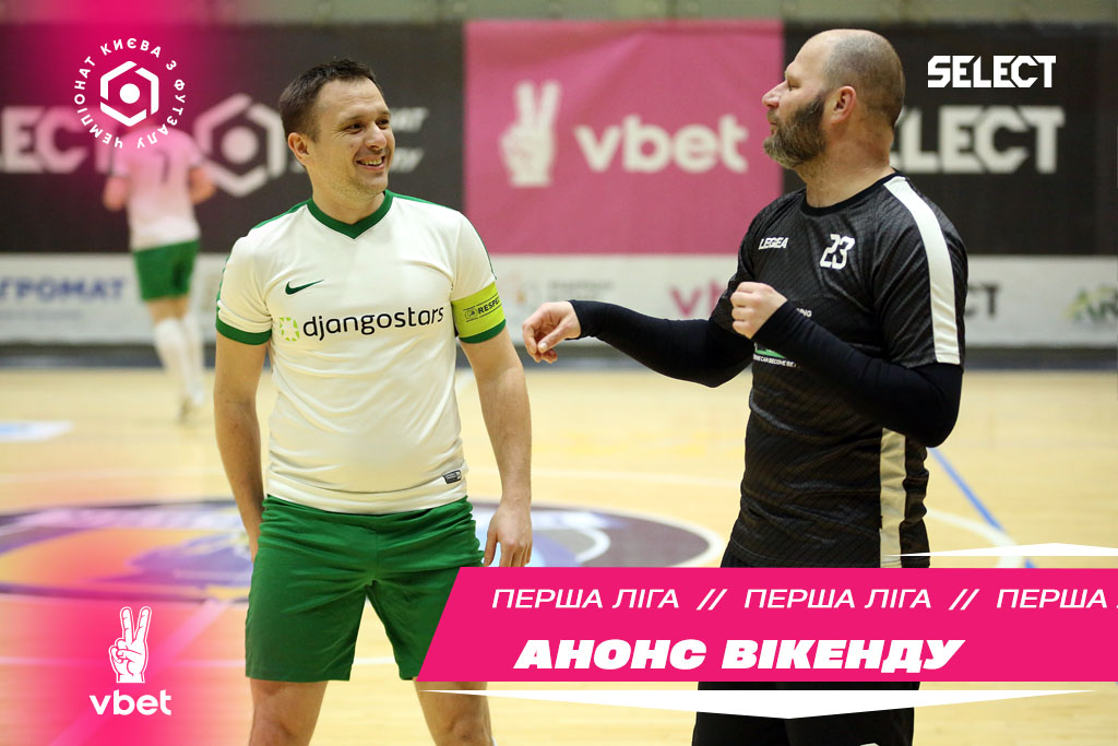 Перша Лiга VBET. Анонс туру.