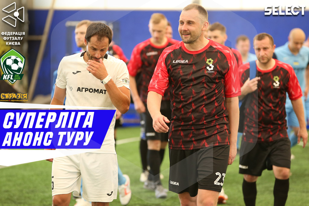 Суперліга, анонс 6 туру
