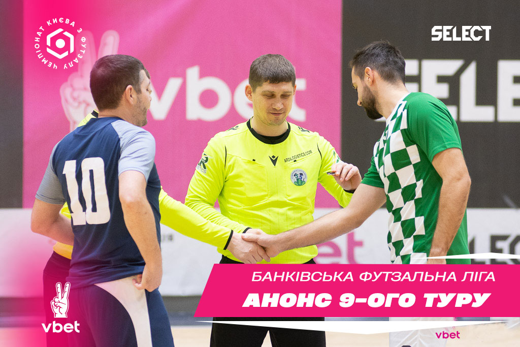 ХХІ VBET чемпіонат БФЛ. Анонс 9 туру!