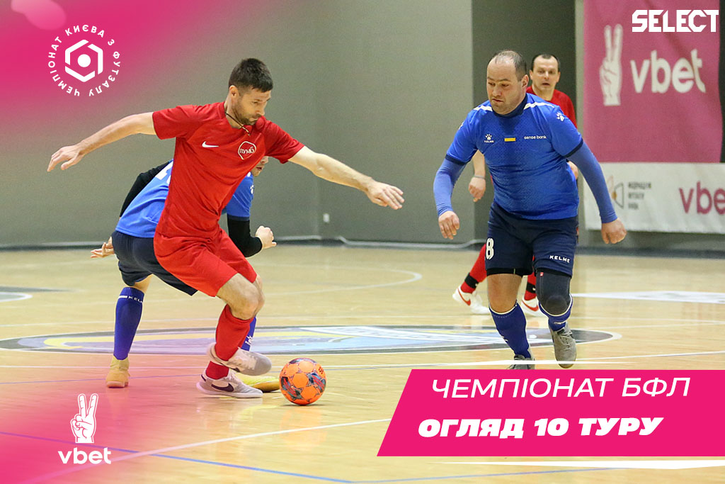 ХХІ Vbet чемпіонат БФЛ. Огляд 10 туру!