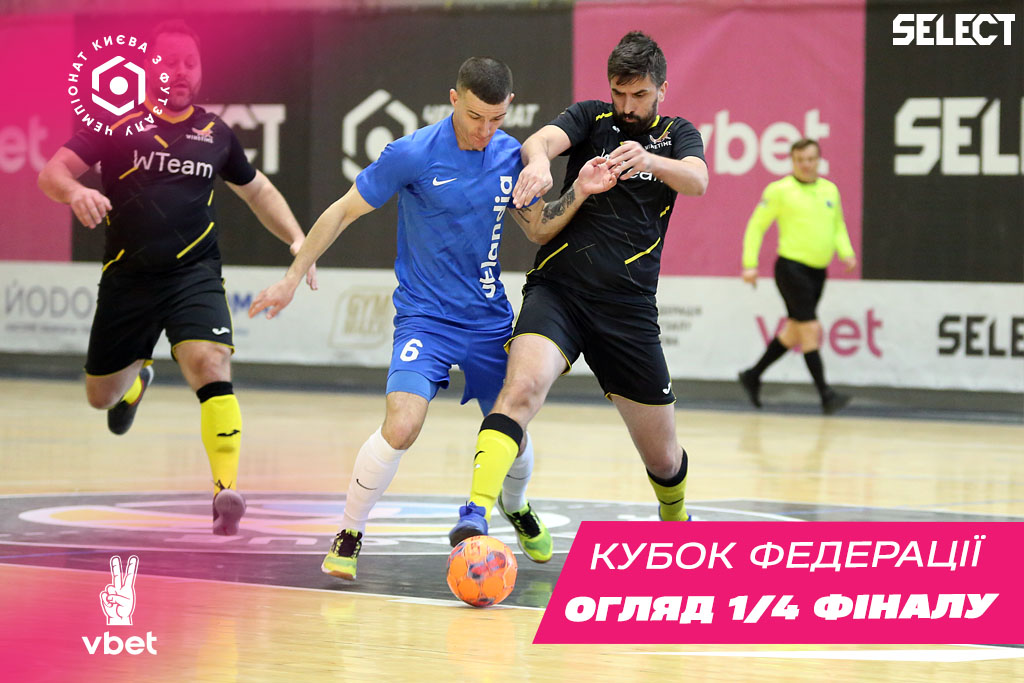 Кубок Федерації: Огляд матчів.