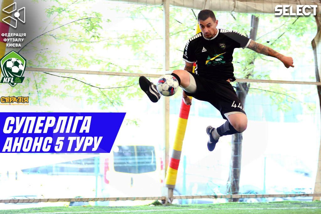 Суперліга, анонс 5 туру