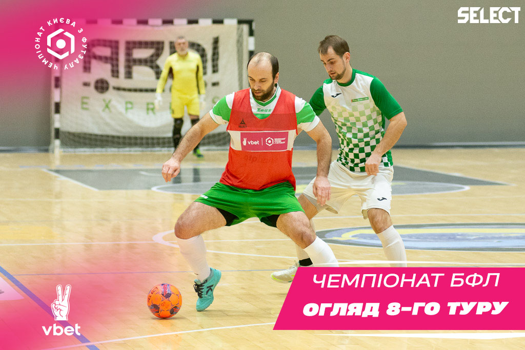 ХХІ Vbet чемпіонат БФЛ. Огляд 8 туру!
