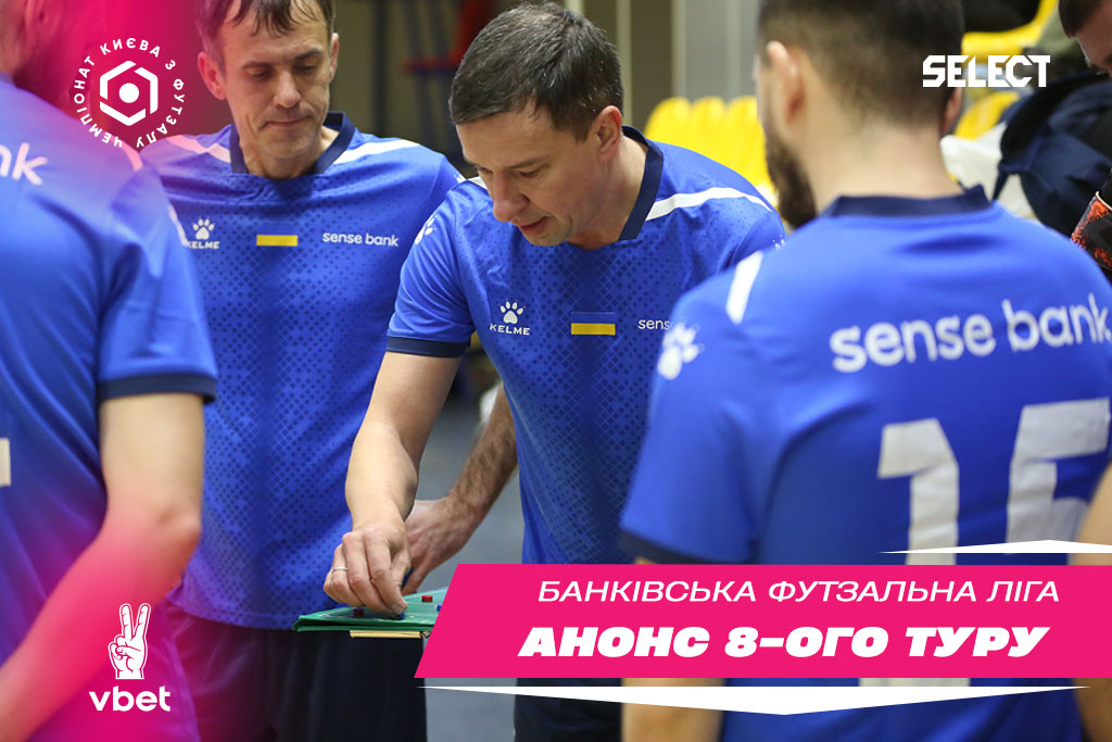 ХХІ Vbet чемпіонат БФЛ. Анонс 8 туру!