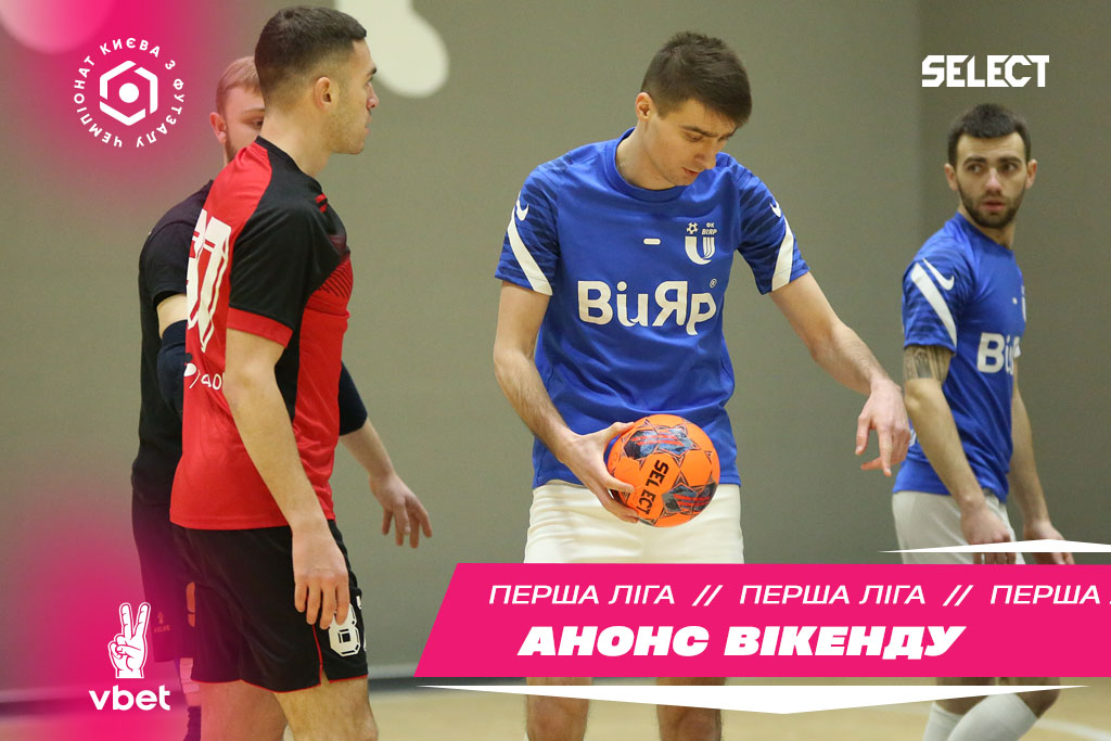 Перша Ліга VBET. Анонс туру.